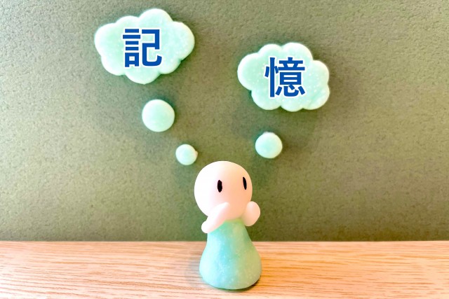 「記憶」ということが大切であると喚起させるイメージ図